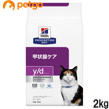 【最大350円OFFクーポン】ヒルズ 猫用 y/d 甲状腺ケア ドライ 2kg【あす楽】