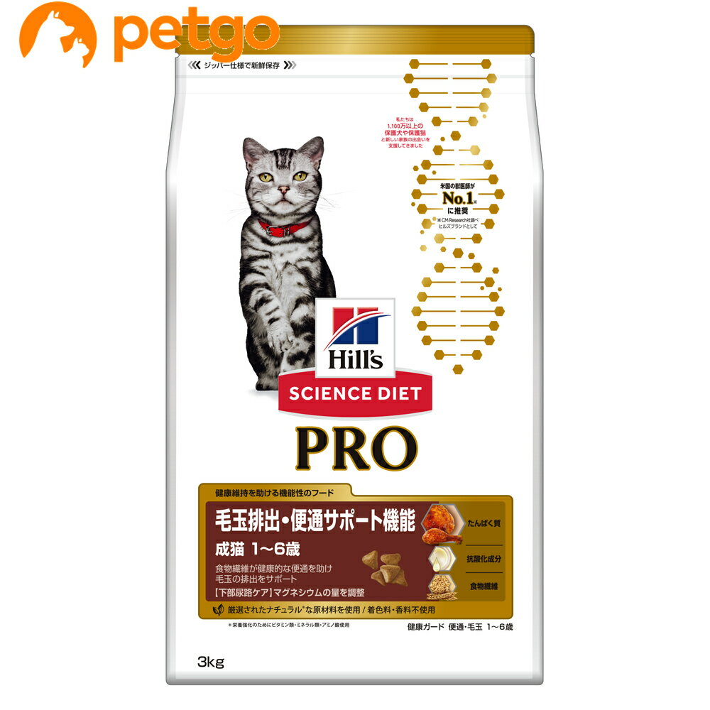 サイエンスダイエットPRO（プロ） 毛玉排出 便通サポート機能 1～6歳 成猫 チキン 3kg【あす楽】