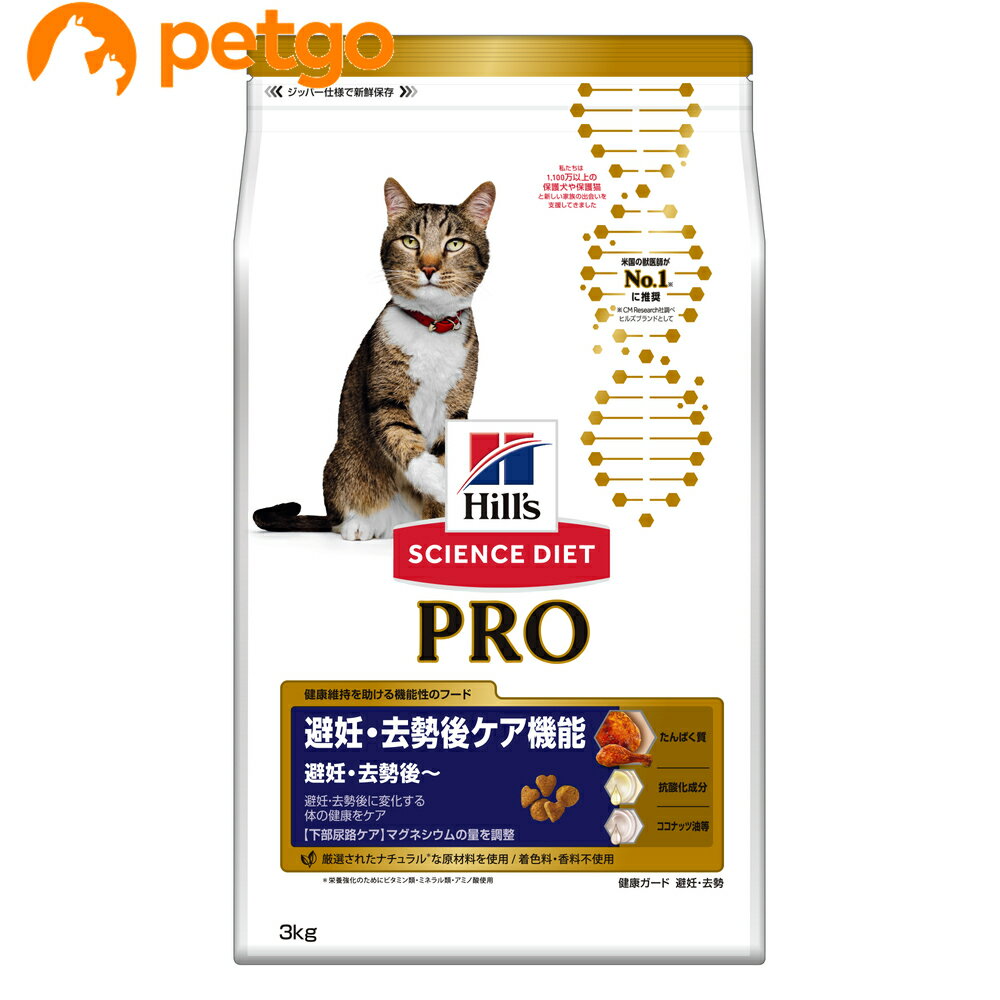 サイエンスダイエットPRO（プロ） 猫用 避妊・去勢後ケア機能 避妊・去勢後～ チキン 3kg【あす楽】