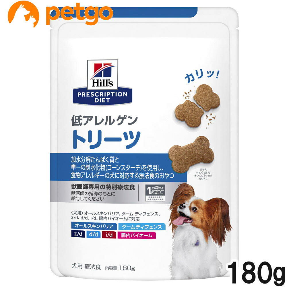 ヒルズ 犬用 低アレルゲン トリーツ 180g【あす楽】