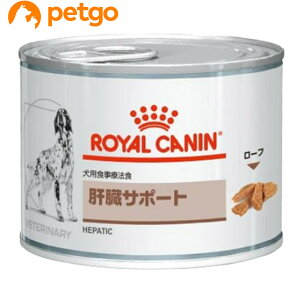 ロイヤルカナン 食事療法食 犬用 肝臓サポート ウェット 缶 200g【単品販売】【アウトレット】【賞味期限2024年7月26日以降】【あす楽】