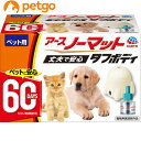 アースペット ペット用 アースノーマット 本体 取替えボトル 60日用 セット(動物用医薬部外品)
