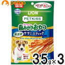 PETKISS(ペットキッス) ワンちゃんの歯みがきおやつ 無添加ササミスティック プレーン 35g×3個【まとめ買い】