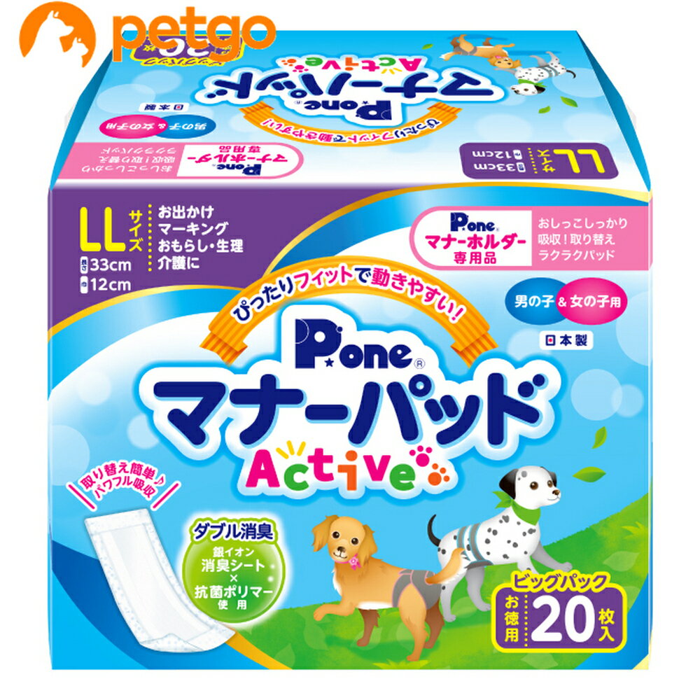 P.one 男の子＆女の子のためのマナーパッド Active ビッグパック LLサイズ 20枚【あす楽】