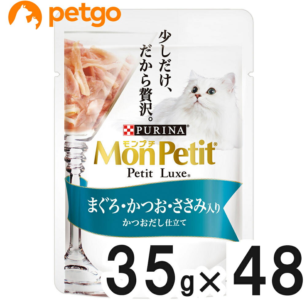 モンプチ プチリュクス パウチ まぐろ＆かつお＆ささみ 35g×48袋【まとめ買い】