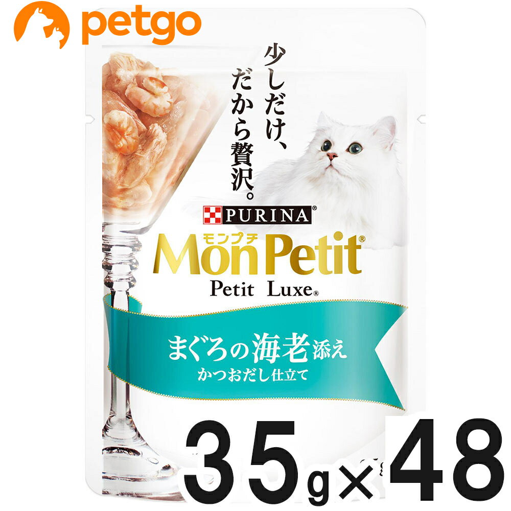 Rakuten - モンプチ プチリュクスパウチ まぐろの海老添え 35g×48袋【まとめ買い】