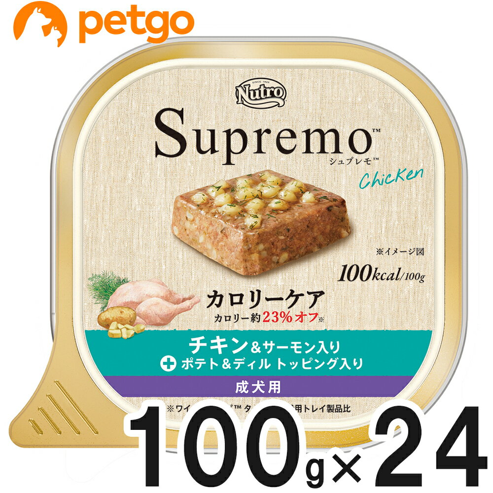 ニュートロ シュプレモ カロリーケア チキン＆サーモン入り 成犬用 トレイ 100g×24個【まとめ買い】【あす楽】