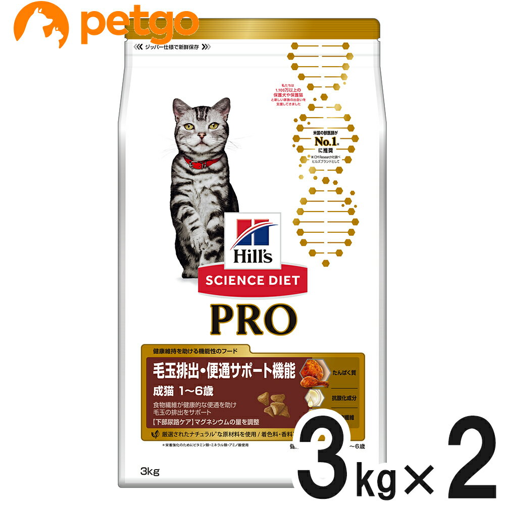 サイエンスダイエットPRO（プロ） 毛玉排出 便通サポート機能 1～6歳 成猫 チキン 3kg×2個【まとめ買い】【あす楽】