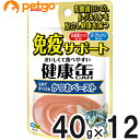 健康缶パウチ 免疫サポート かつおペースト 40g×12袋【まとめ買い】