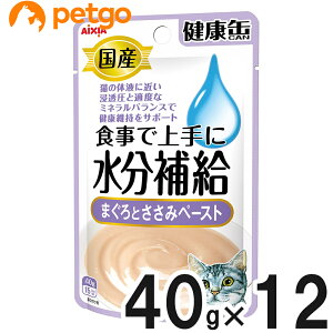 国産健康缶パウチ 水分補給 まぐろとささみペースト 40g×12袋【まとめ買い】【あす楽】