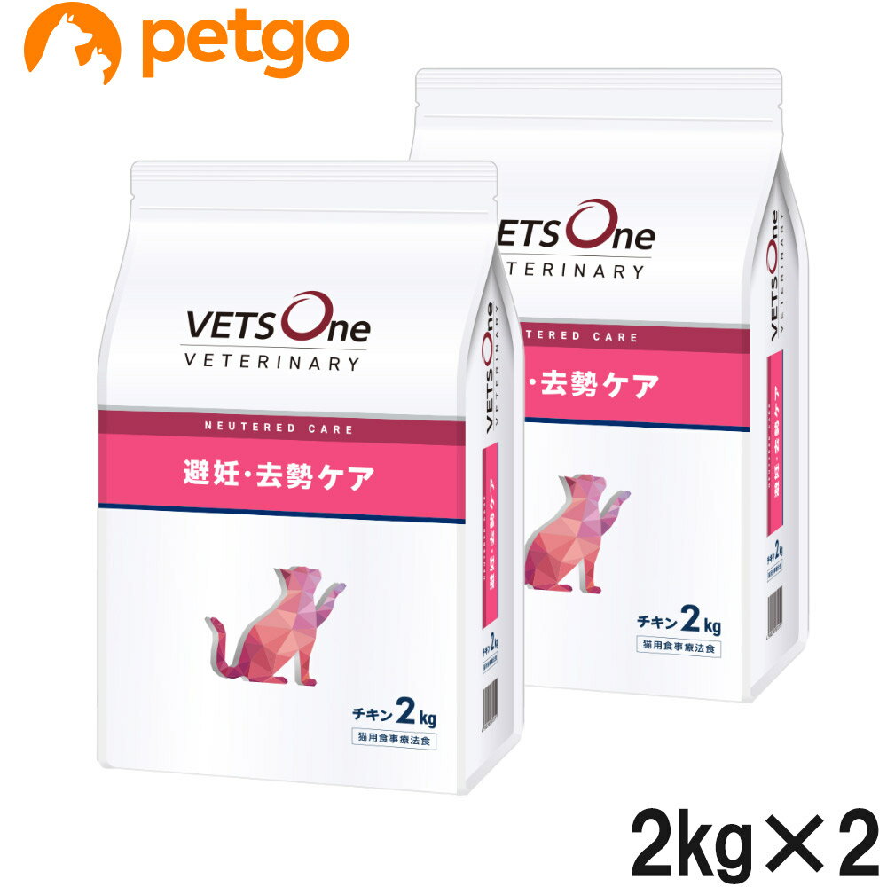 【10%OFFクーポン】【2袋セット】ベッツワンベテリナリー 猫用 避妊・去勢ケア ニュータードケア チキン 2kg【あす楽】