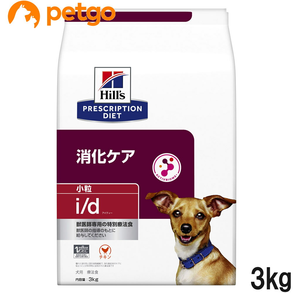 ヒルズ 食事療法食 犬用 i/d アイディー 消化ケア ドライ 小粒 3kg