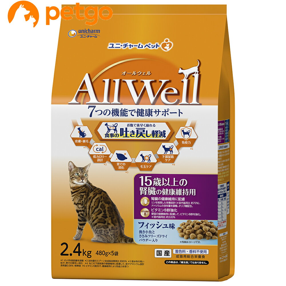 楽天ペットゴー 楽天市場店AllWell（オールウェル） 15歳以上の腎臓の健康維持用 フィッシュ味 挽き小魚とささみ フリーズドライパウダー入り 2.4kg【あす楽】