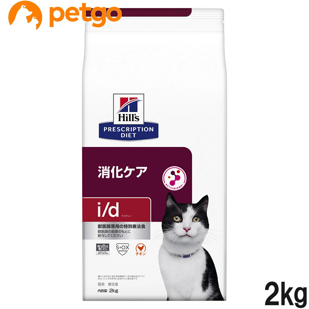 ヒルズ 食事療法食 猫用 i/d アイディー 消化ケア ドライ 2kg【あす楽】 1