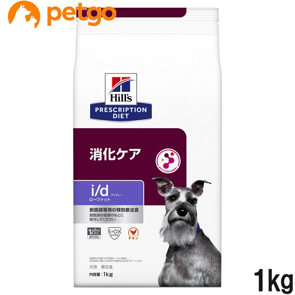 ヒルズ 食事療法食 犬用 i/d アイディー ローファット 消化ケア ドライ 1kg