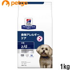 ヒルズ 食事療法食 犬用 z/d ゼットディー 食物アレルギーケア ドライ 小粒 1kg【あす楽】