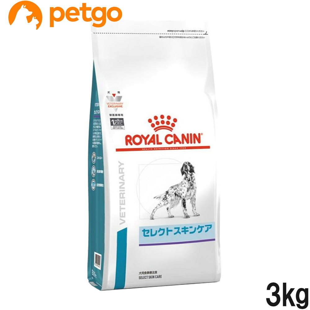 楽天ペットゴー 楽天市場店ロイヤルカナン 食事療法食 犬用 セレクトスキンケア ドライ 3kg（旧ベッツプラン 犬用 セレクトスキンケア）【あす楽】