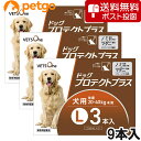 【5%OFFクーポン】【ネコポス(同梱不可)】【3箱セット】ベッツワン ドッグプロテクトプラス 犬用 L 20kg～40kg未満3本(動物用医薬品)【..