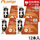 【5%OFFクーポン】【ネコポス(同梱不可)】【4箱セット】ベッツワン ドッグプロテクトプラス 犬用 XL 40kg〜60kg未満3本(動物用医薬品)【あす楽】