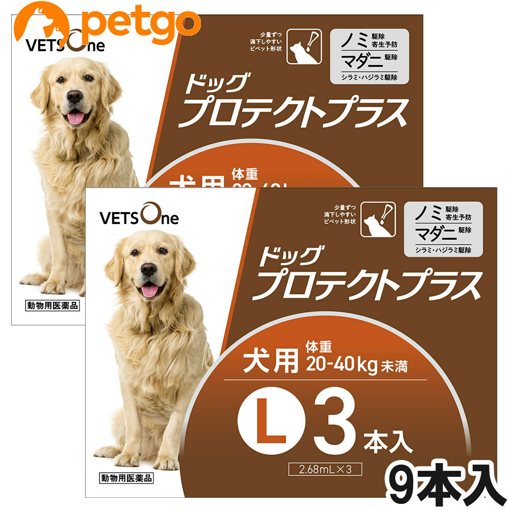 【使用期限：2026年2月以降の商品を出荷させていただきます。】【沖縄県へのお届けは陸送でのお届けとなります。お届けまでに約一週間程度かかりますので、あらかじめご了承ください。】 必ず製品の添付文書をよく読み用法用量を守って正しくご使用ください。6ピペットと3ピペットのセットでの販売となります。単品での返品は一切お受けしておりません。あらかじめご了承ください。 ドッグプロテクトプラスは犬に寄生するノミ、マダニ、シラミ及びハジラミを駆除します。 ・ノミの駆除寄生予防効果1～3か月間 ・マダニ駆除効果約1か月間 ・8週齢以上の子犬（体重制限なし）から使用可能 ・肩甲骨間に滴下するだけの簡単投与 プロテクトプラスの成分であるフィプロニルは犬に寄生するノミ・マダニ・シラミ・ハジラミを駆除します。 （S）－メトプレンは、ノミの卵の孵化及び幼虫の変タイを阻害し、犬へのノミ寄生を予防します。 【特長】 ●少量ずつ滴下しやすいピペット形状 ●ピペットは開封後立てておくことができます ●日本国内のGMPガイドラインを遵守した動物用医薬品製造工場で製造 ■効能効果：ノミ、マダニ、シラミ及びハジラミの駆除 ノミ卵の孵化阻害及びノミ幼虫の変態阻害によるノミ寄生予防 ■用法用量：8週齢以上の犬の肩甲骨間背部の被毛を分け、皮膚上の1部位に直接次のピペット全量を滴下する。 サイズ/体重/容量規格 XS/5kg未満/0.5mL入りピペット S/5kg～10kg未満/0.67mL入りピペット M/10kg～20kg未満/1.34mL入りピペット L/20kg～40kg未満/2.68mL入りピペット XL/40kg～60kg未満/4.02mL入りピペット ■使用上の注意：【犬に関する注意】 ・衰弱、高齢、妊娠中あるいは授乳中の犬に対する投与については獣医師と相談し、投与の適否を慎重に決定すること。 ・本剤は外用以外に使用しないこと。 ・本剤使用後1日間は、水浴あるいはシャンプーを控えることが望ましい。 ・副作用が認められた場合には、速やかに獣医師の診察を受けること。 ・もし、動物が舐めた場合、溶媒の性状のため一過性の流涎が観察されることがある。そのため、滴下部位を他の動物が舐めないように注意すること。 ・まれに、他の外用殺虫剤と同様に本剤の使用後、個体差による一過性の過敏症（投与部位の刺激によるそう痒、発赤、脱色、脱毛）が起こることがある。もし、症状が持続または悪化する場合は、直ちに獣医師に相談すること。 ■保管上の注意：・小児の手の届かないところに保管すること。 ・直射日光を避け、なるべく湿気の少ない涼しいところに保管すること。 ・使用済みの容器等を廃棄する際には、環境や水系を汚染しないように注意し地方公共団体条例等に従い処分すること。 ■その他注意：・本剤は効能・効果において定められた目的にのみ使用すること。 ・本剤は定められた用法・用量を厳守すること。 ・本剤は獣医師の指導の下で使用すること。 ・犬以外の動物には使用しないこと。特にウサギには使用しないこと。 ■主成分：1mL中フィプロニル 100mg（S）－メトプレン 90mg ■JANコード：2022010519318 ■原産国：日本 ■メーカー：ベッツワン ■区分：動物用医薬品 ■広告文責：ペットゴー株式会社　0120-958-046 ■更新日時：2024/03/14 18:13:36 ＜免責事項＞本サイトに掲載されている商品情報は、商品パッケージやカタログ、またはメーカーから提供された情報に基づくものであり、その内容について当社は責任を負いかねます。これらについてのお問い合わせはメーカーに直接行っていただきますようお願いいたします。また、メーカーによる仕様変更に伴い商品の表記と実際の仕様が異なる場合がございます。