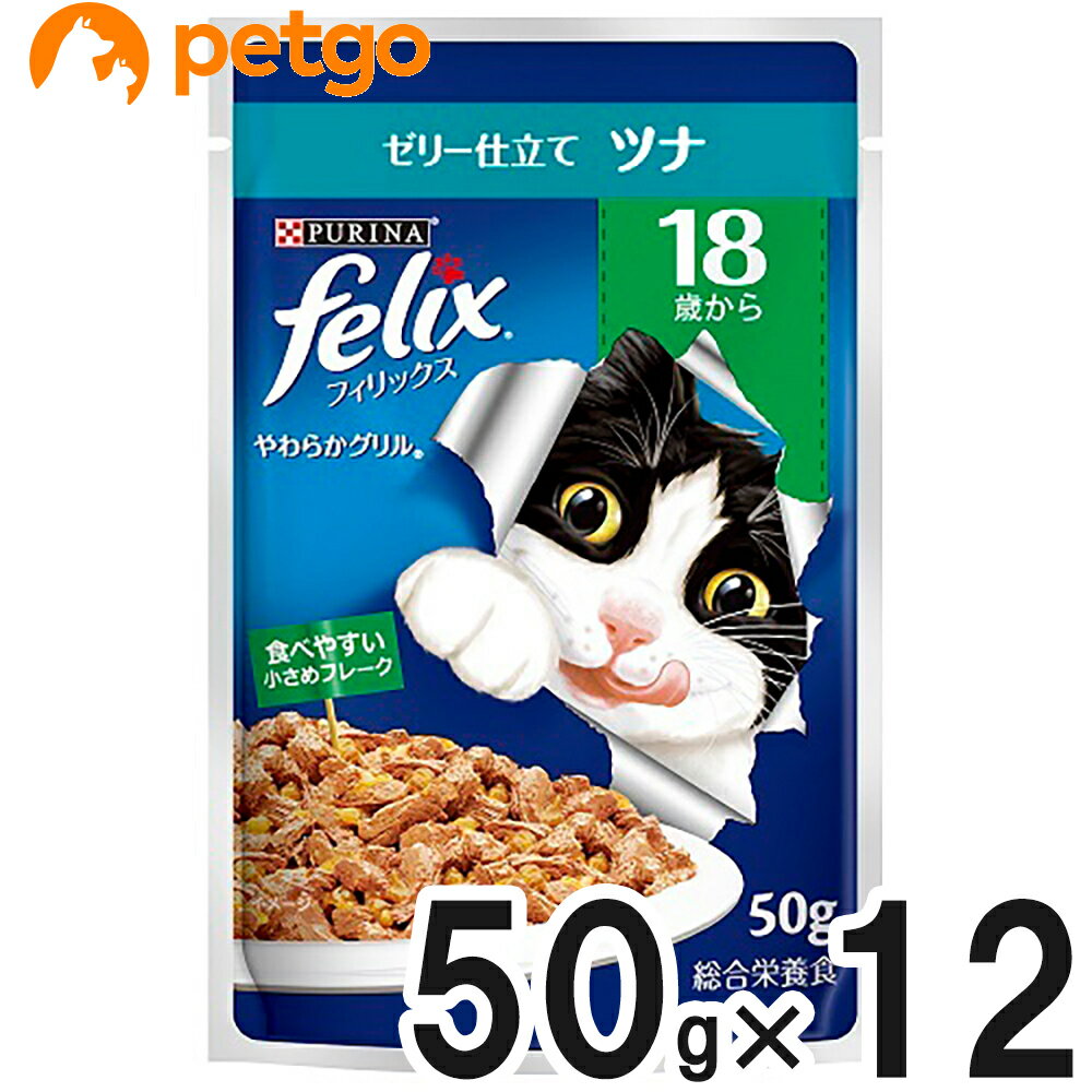 乐天商城 - フィリックス やわらかグリル 18歳から ゼリー仕立て ツナ 50g×12袋【まとめ買い】