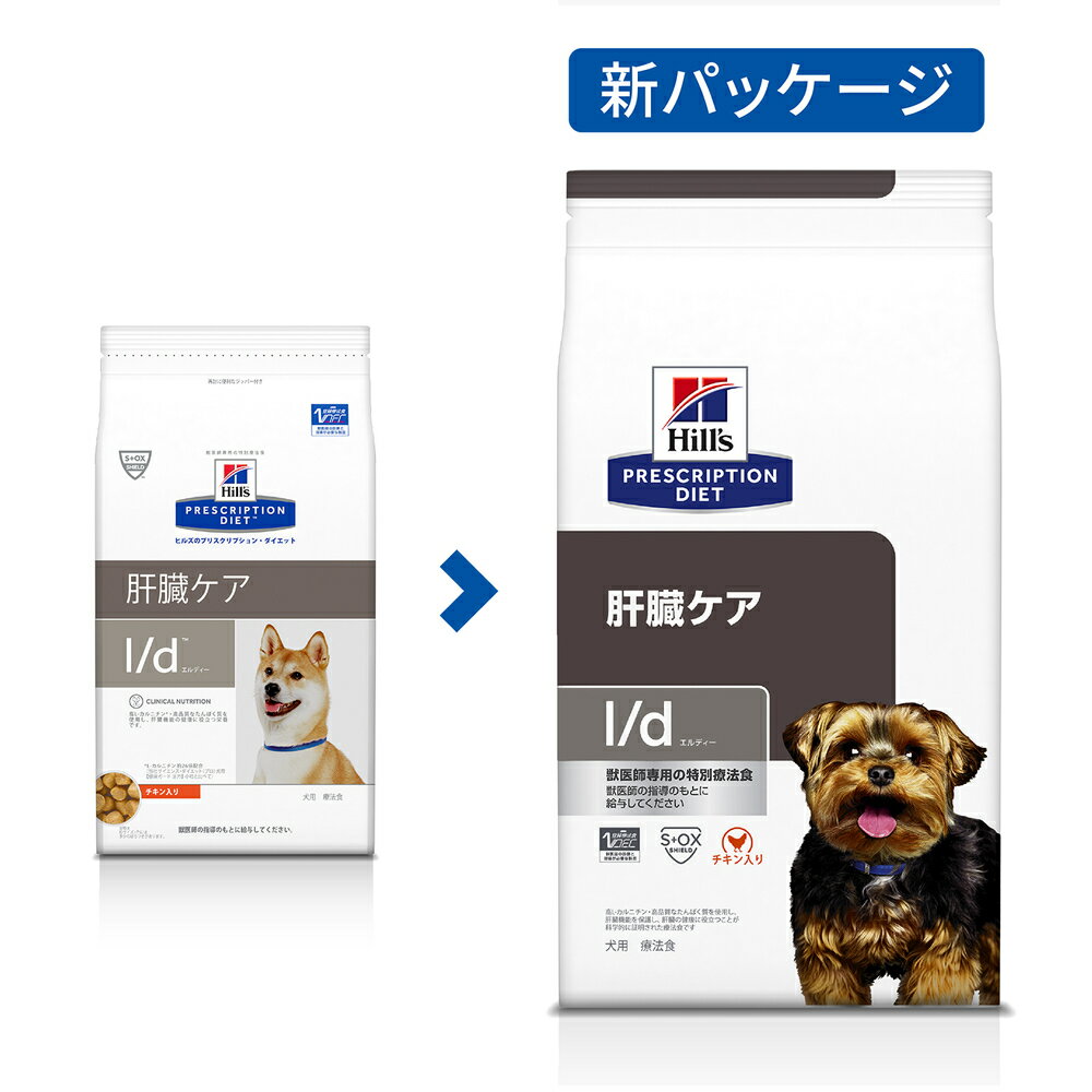 【2袋セット】ヒルズ 食事療法食 犬用 l/d...の紹介画像2