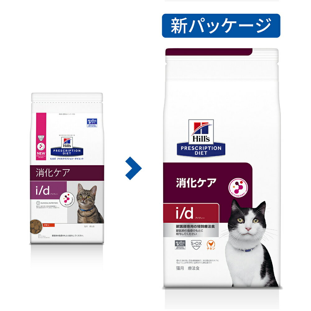 ヒルズ 食事療法食 猫用 i/d アイディー 消化ケア ドライ 2kg【あす楽】 2