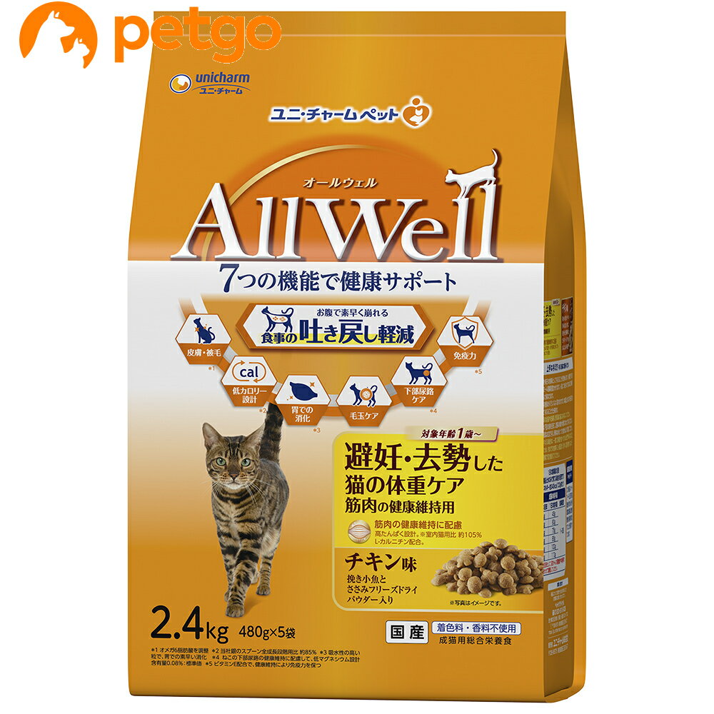 Rakuten - AllWell(オールウェル) 避妊・去勢した猫の体重ケア 筋肉の健康維持用 チキン味 挽き小魚とささみフリーズドライパウダー入り 2.4kg