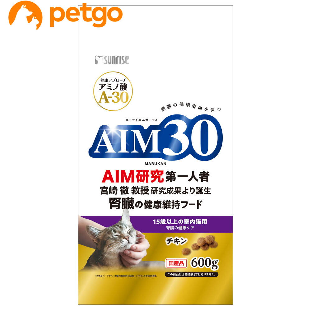 楽天ペットゴー 楽天市場店サンライズ AIM30 15歳以上の室内猫用 腎臓の健康ケア 600g【あす楽】