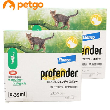 【2箱セット】プロフェンダースポット 猫用 0.5〜2.5kg 2ピペット（動物用医薬品）【あす楽】