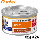 ヒルズ 食事療法食 猫用 c/d シーディー マルチケア 尿ケア コンフォート チキン＆野菜入りシチュー缶 82g×24【あす楽】