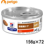 【3ケースセット】ヒルズ 犬猫用 a/d 缶 回復期ケア 156g×24【あす楽】