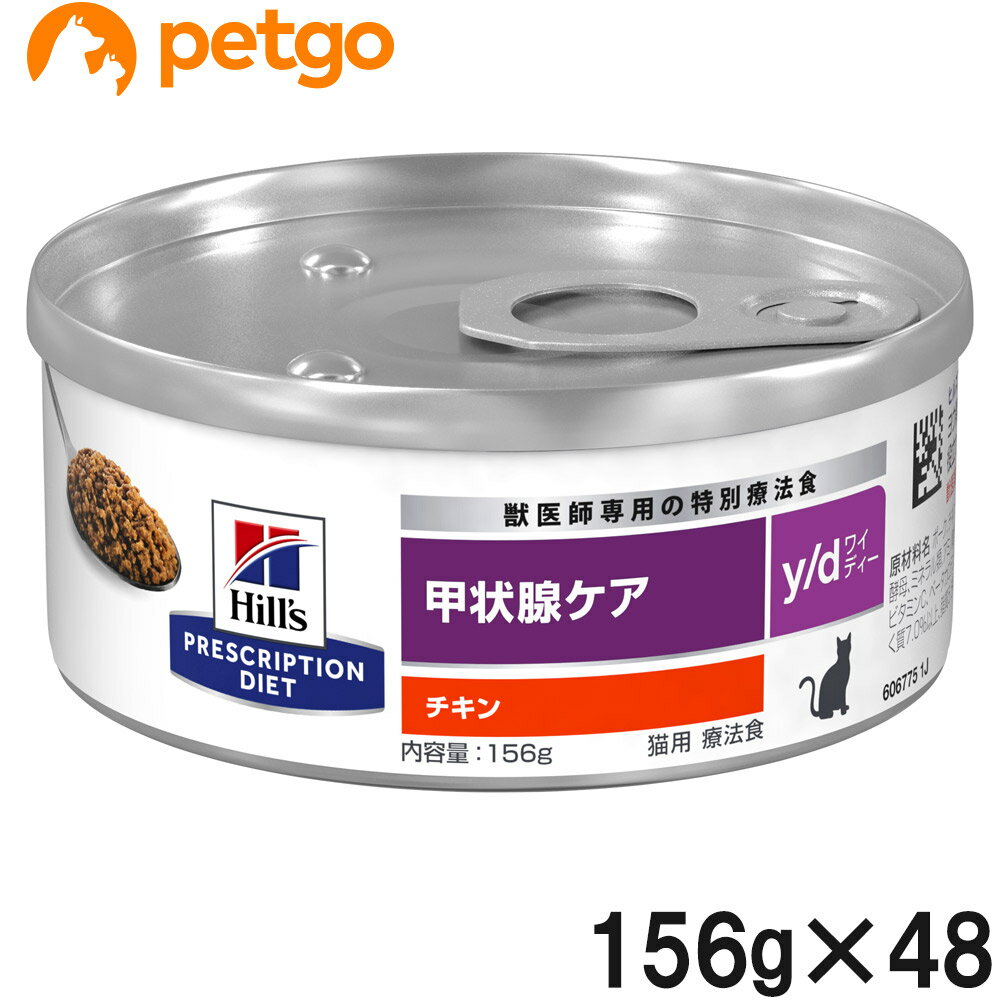 【10％OFFクーポン】【2ケースセット】ヒルズ 猫用 y/d 甲状腺ケア 缶 156g×24