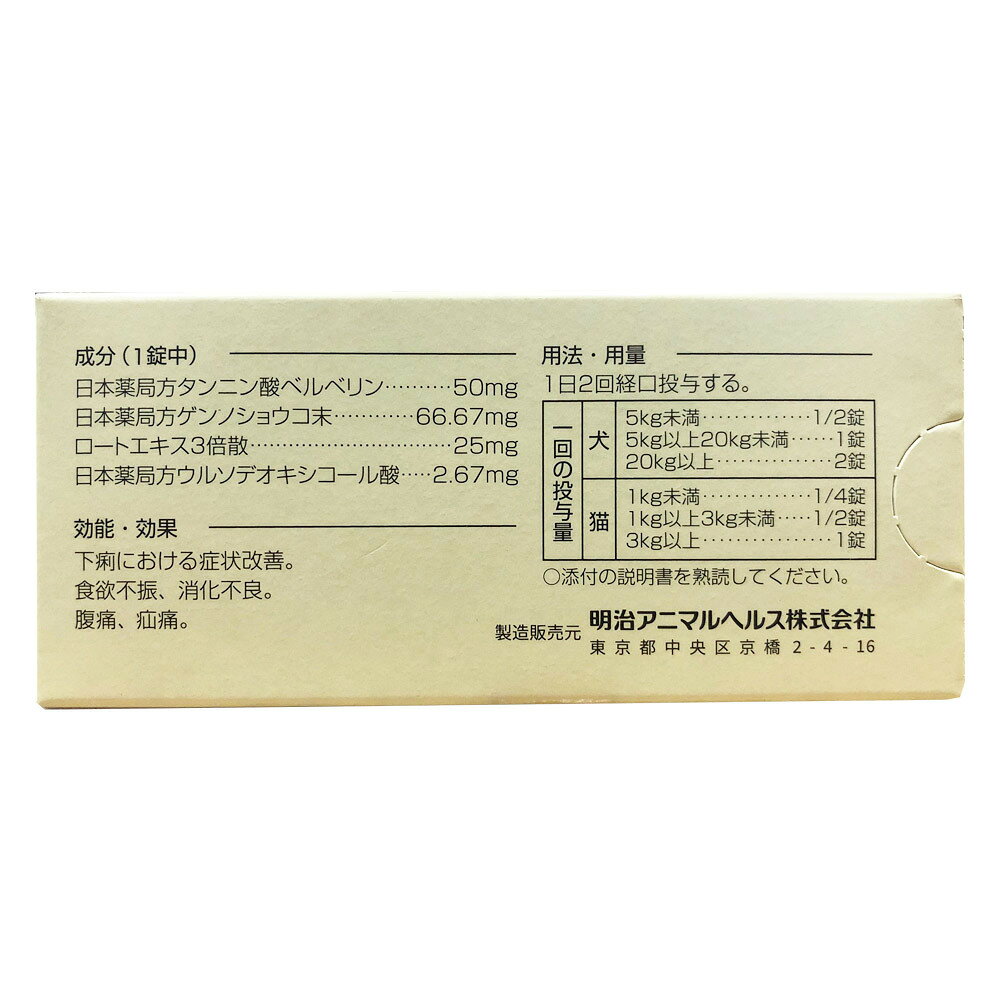 デルクリアー 犬猫用 100錠（動物用医薬品）