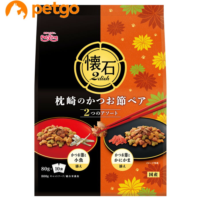 懐石2dish 枕崎のかつお節ペア 800g【あす楽】