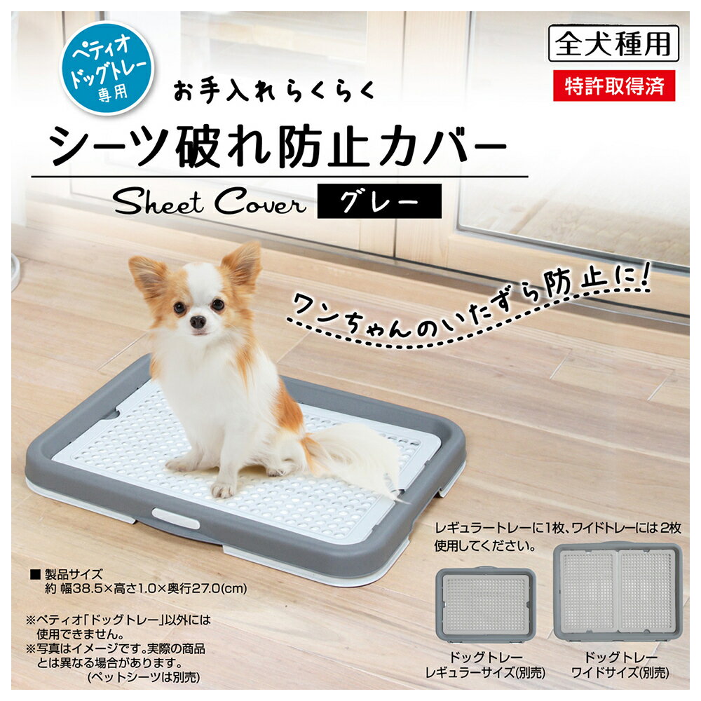 ペティオ お手入れらくらく ドッグトレー専用 ...の紹介画像2