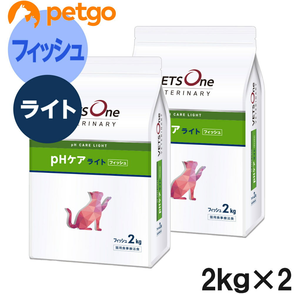 【10%OFFクーポン】【2袋セット】ベッツワンベテリナリー 猫用 pHケアライト フィッシュ 2kg【あす楽】