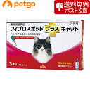 【ネコポス 同梱不可 】猫用フィプロスポットプラスキャット 3本 3ピペット 動物用医薬品 【あす楽】