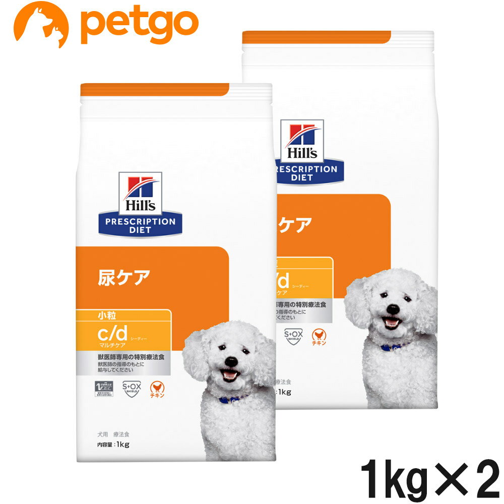 【2袋セット】ヒルズ 食事療法食 犬用 c/d シーディー マルチケア 尿ケア ドライ 小粒 1kg