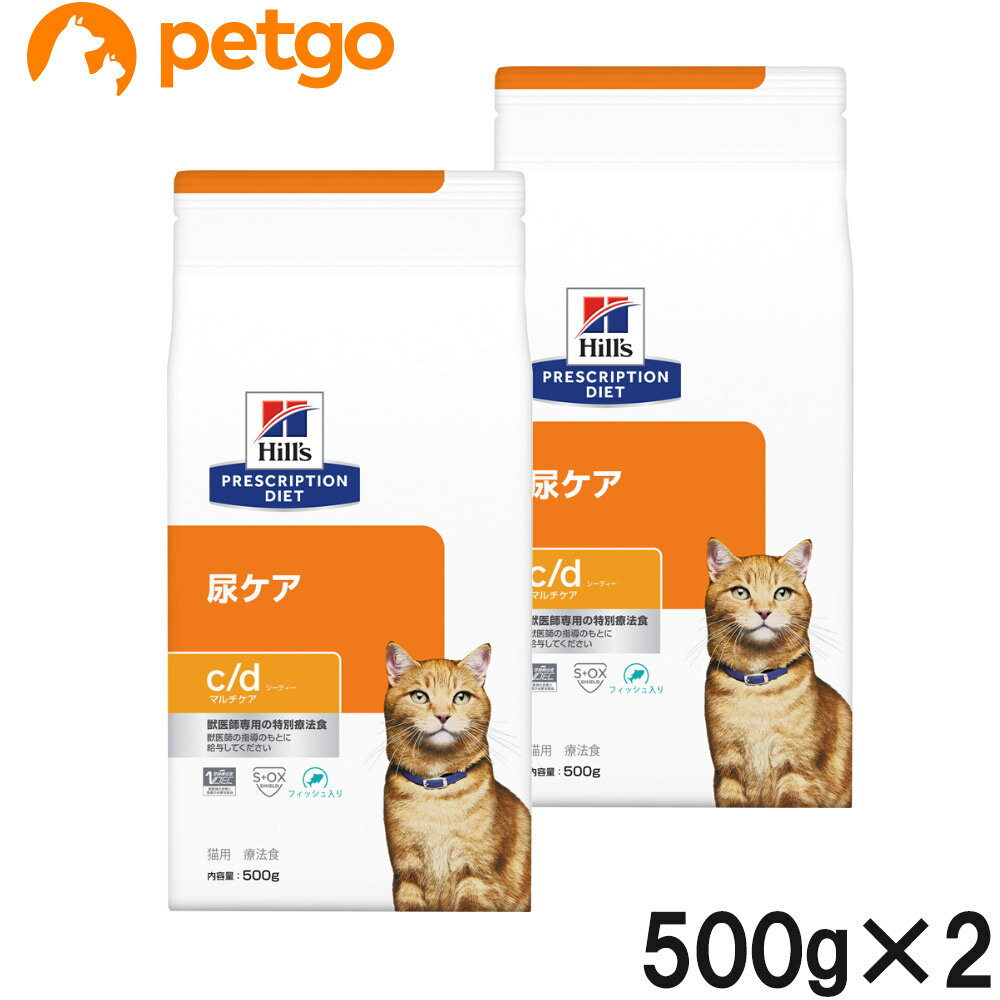 【2袋セット】ヒルズ 食事療法食 猫用 c/d シーディー マルチケア 尿ケア フィッシュ入り ドライ 500g