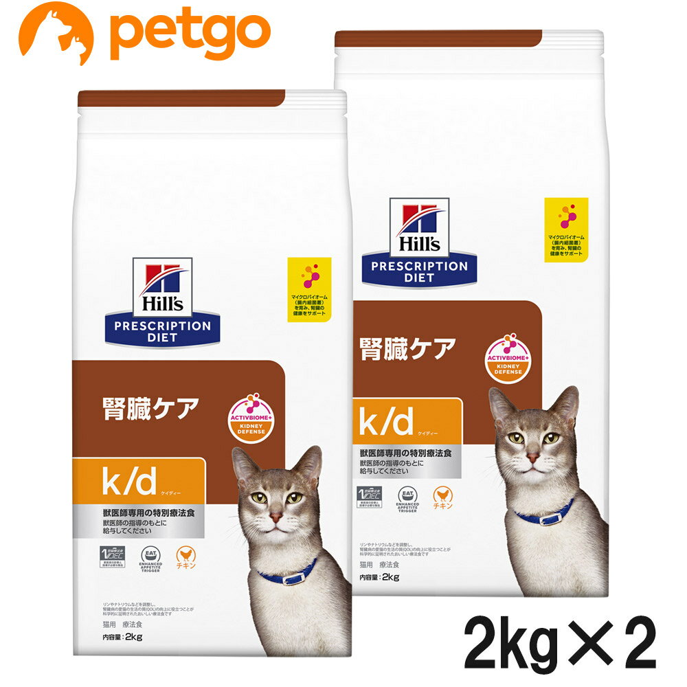 【2袋セット】ヒルズ 食事療法食 猫用 k/d ケーディー 腎臓ケア ドライ 2kg【あす楽】