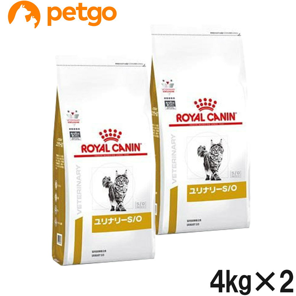 【2袋セット】ロイヤルカナン 食事療法食 猫用 ユリナリーS/O ドライ 4kg (旧 pHコントロール0 (ゼロ))【あす楽】