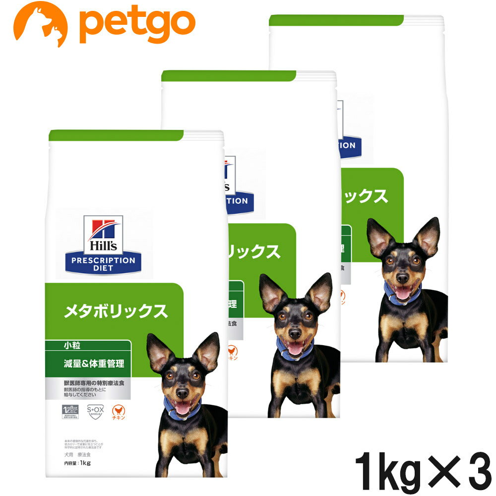 【3袋セット】ヒルズ 食事療法食 犬