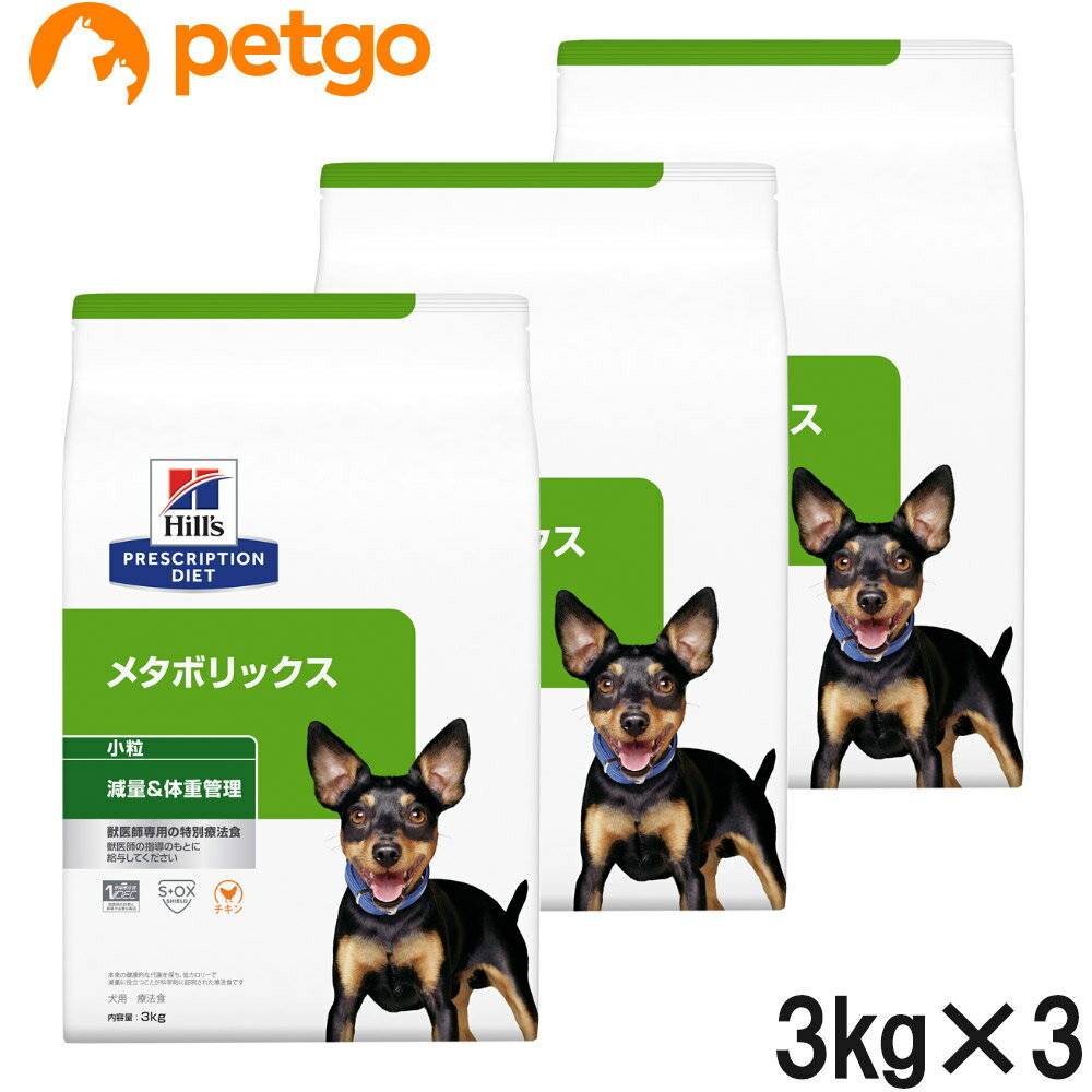 【3袋セット】ヒルズ 食事療法食 犬