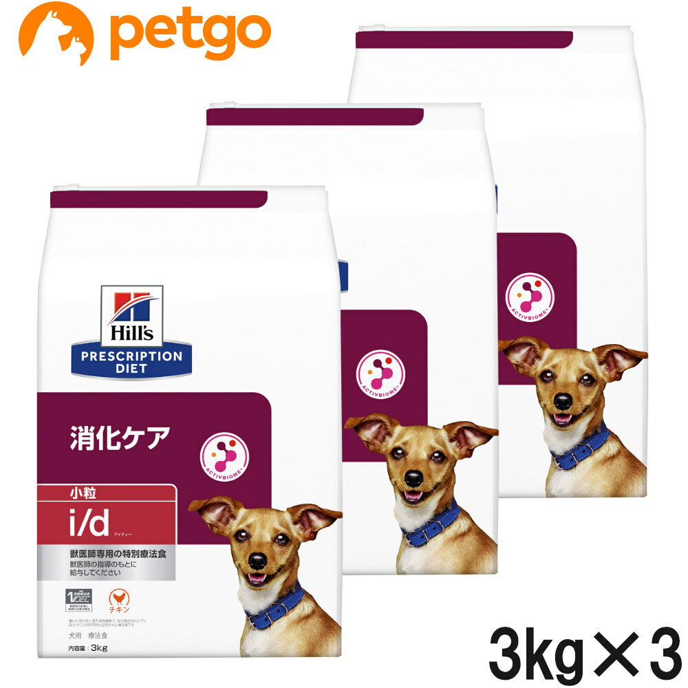 ヒルズ 食事療法食 犬用 i/d アイディー 消化ケア ドライ 小粒 3kg