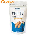 PE ペティッツ ソフトトリーツ 低アレルゲン 犬用 85g