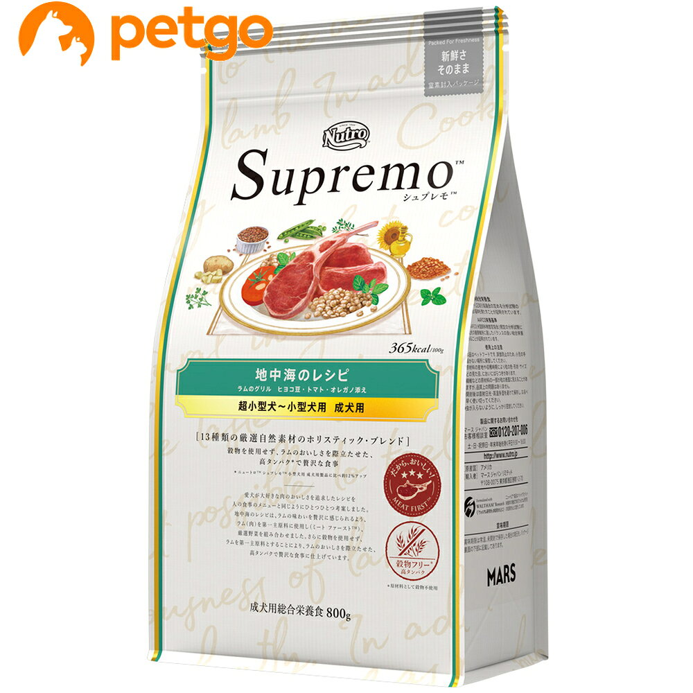 Rakuten - ニュートロ シュプレモ 超小型犬～小型犬用 成犬用 地中海のレシピ ラム 800g