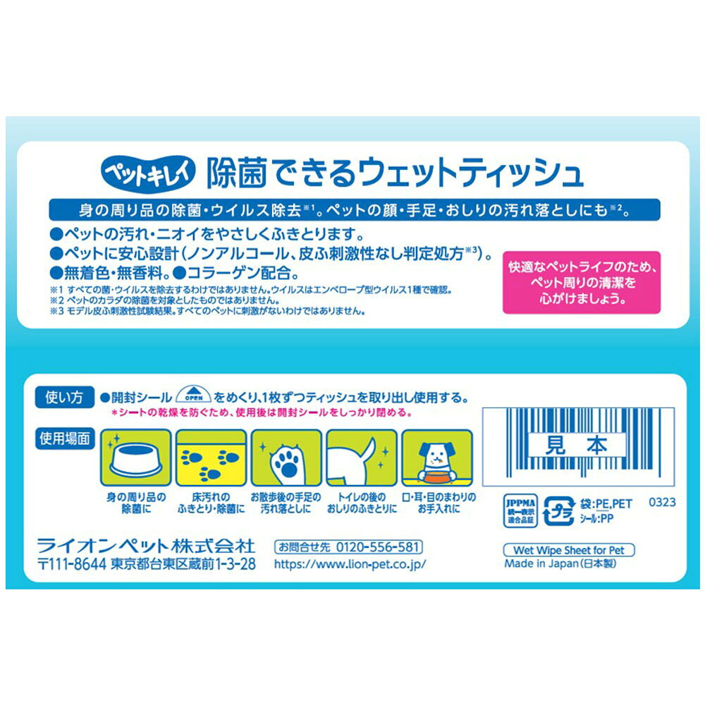 ペットキレイ 除菌できるウェットティッシュ 80枚入 petgo-10028246 ペットゴー 楽天市場店 サンプル画像2