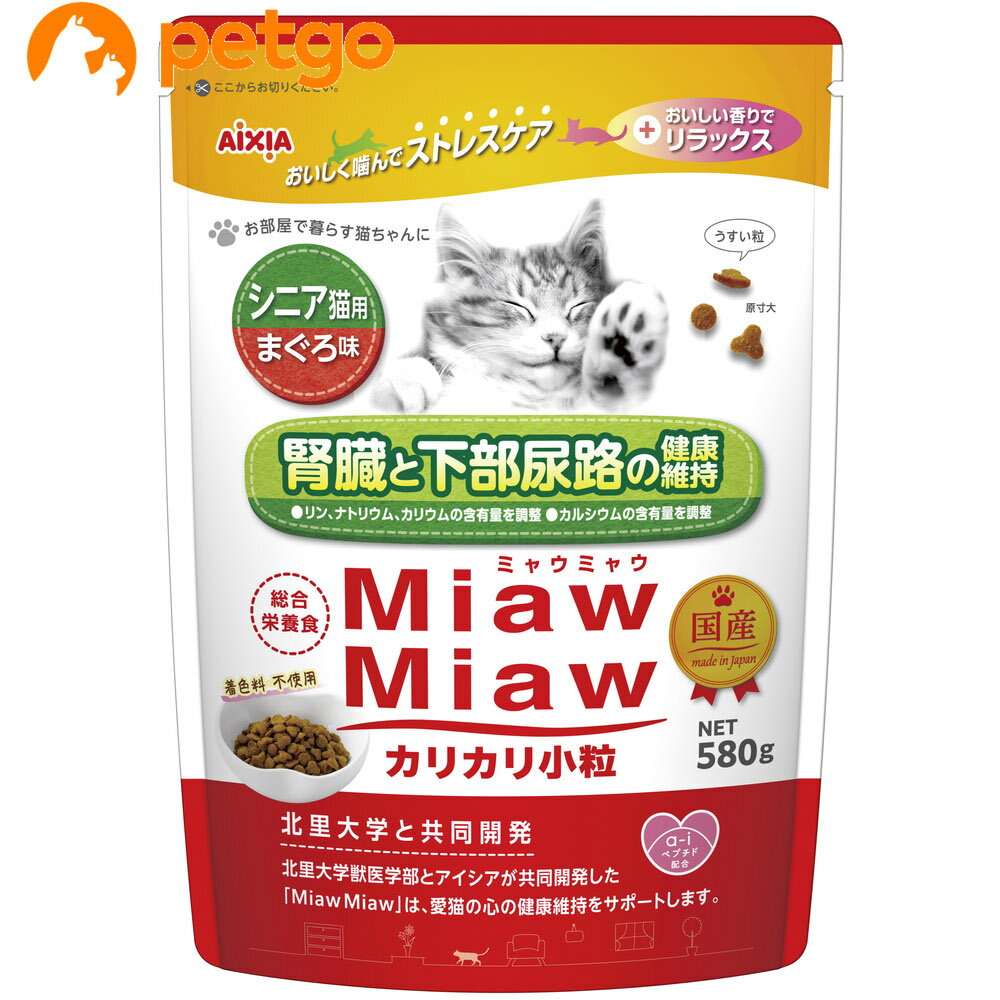 Rakuten - MiawMiaw(ミャウミャウ)カリカリ小粒タイプ シニア猫用 まぐろ味 580g