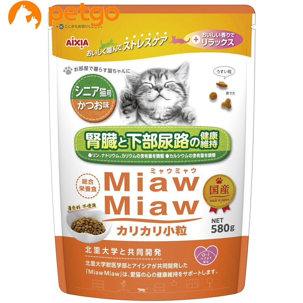 Rakuten - MiawMiaw(ミャウミャウ)カリカリ小粒タイプ シニア猫用 かつお味 580g